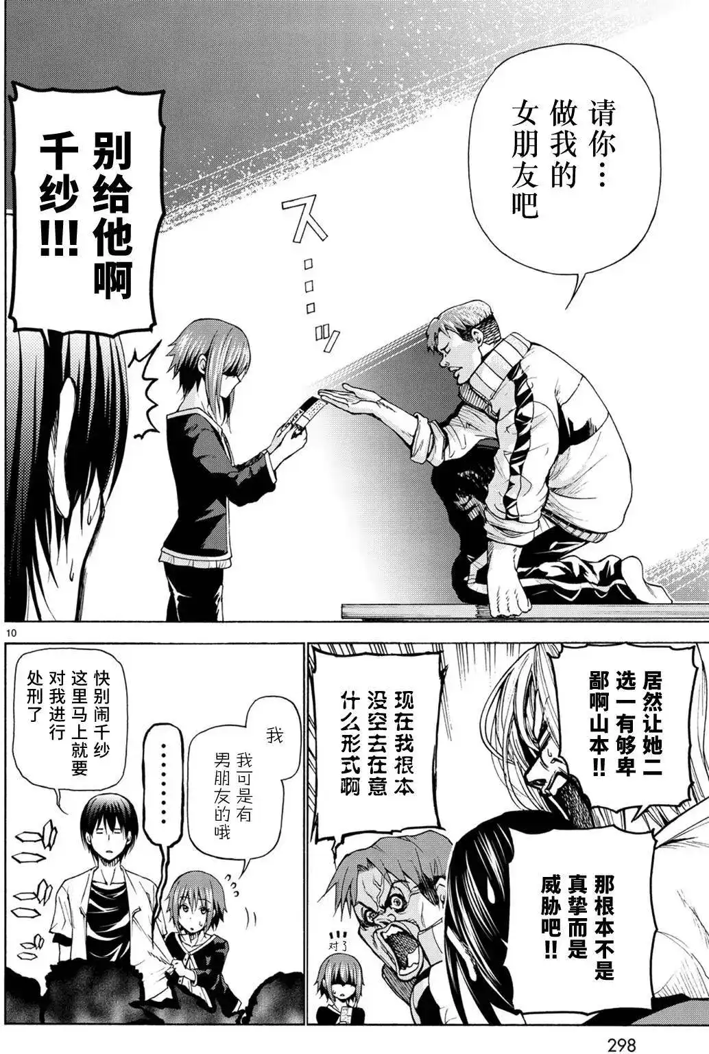 GRANDBLUE碧蓝之海 单话 第23回 第10页