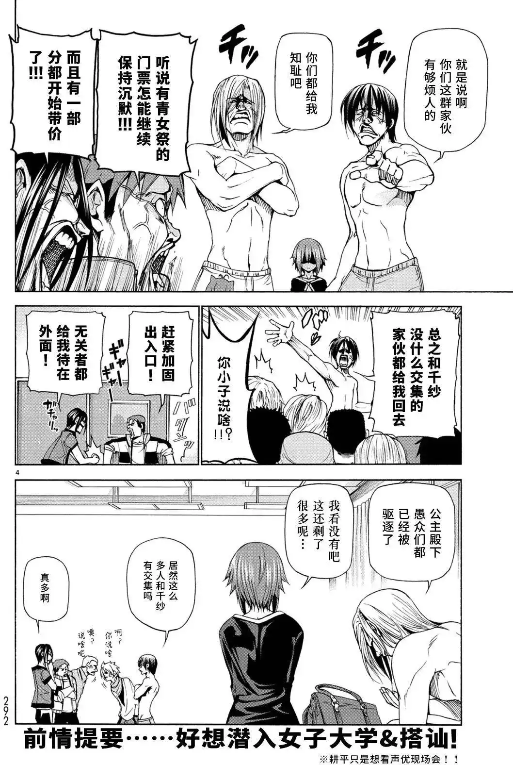 GRANDBLUE碧蓝之海 单话 第23回 第4页