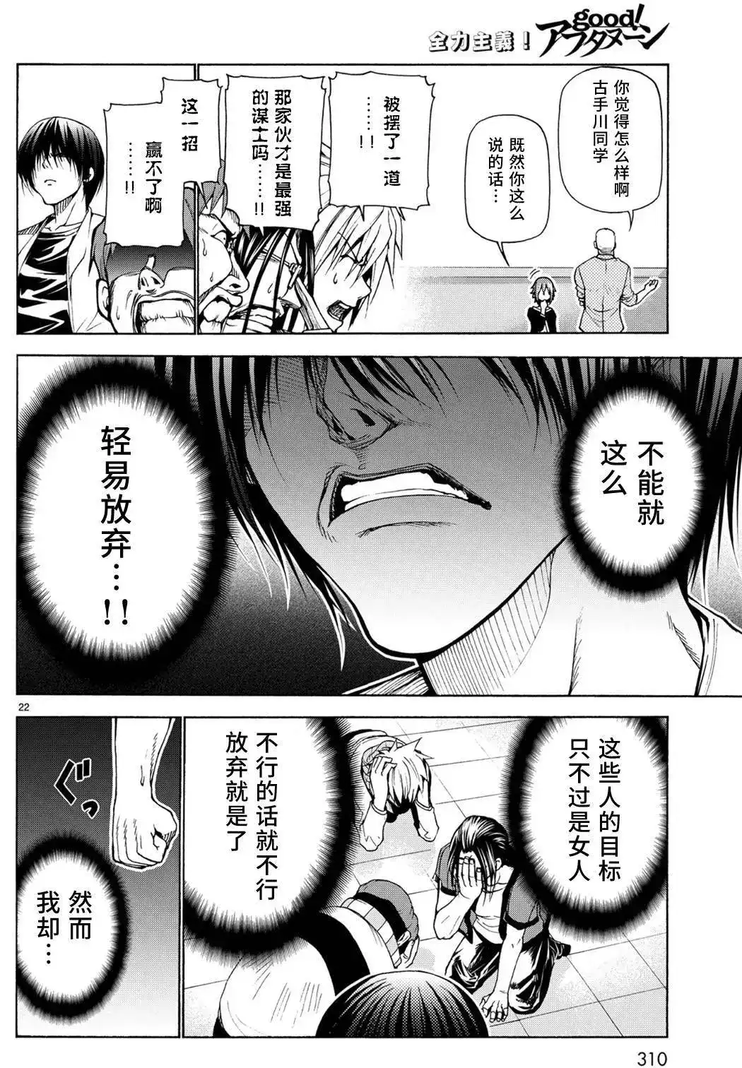 GRANDBLUE碧蓝之海 单话 第23回 第22页
