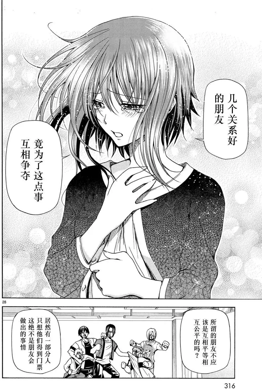 GRANDBLUE碧蓝之海 单话 第23回 第28页