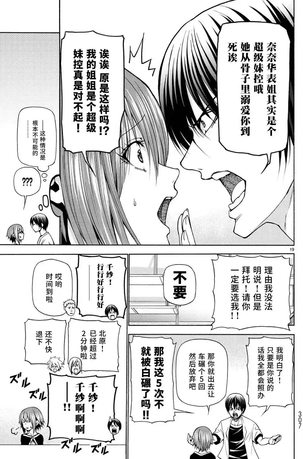 GRANDBLUE碧蓝之海 单话 第23回 第19页