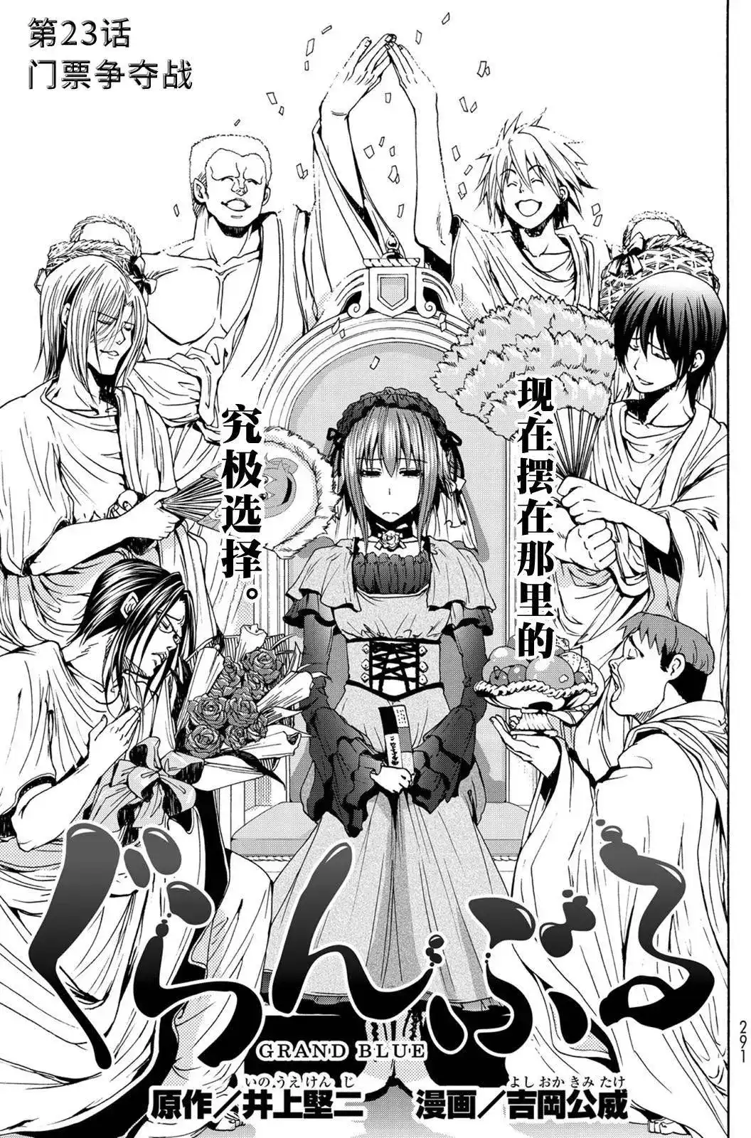 GRANDBLUE碧蓝之海 单话 第23回 第3页