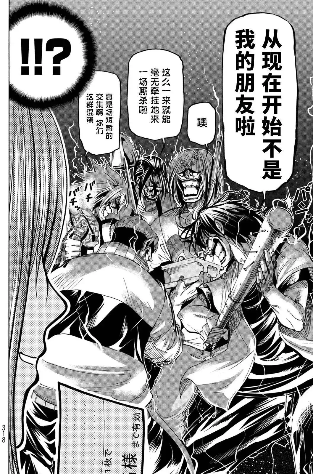 GRANDBLUE碧蓝之海 单话 第23回 第30页