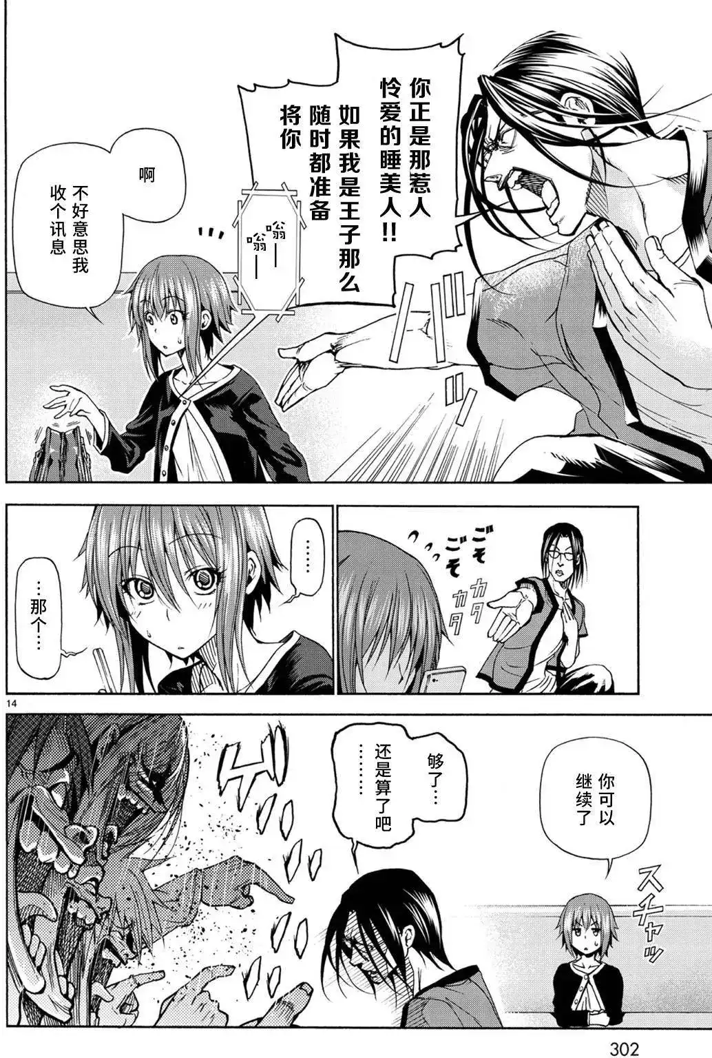 GRANDBLUE碧蓝之海 单话 第23回 第14页