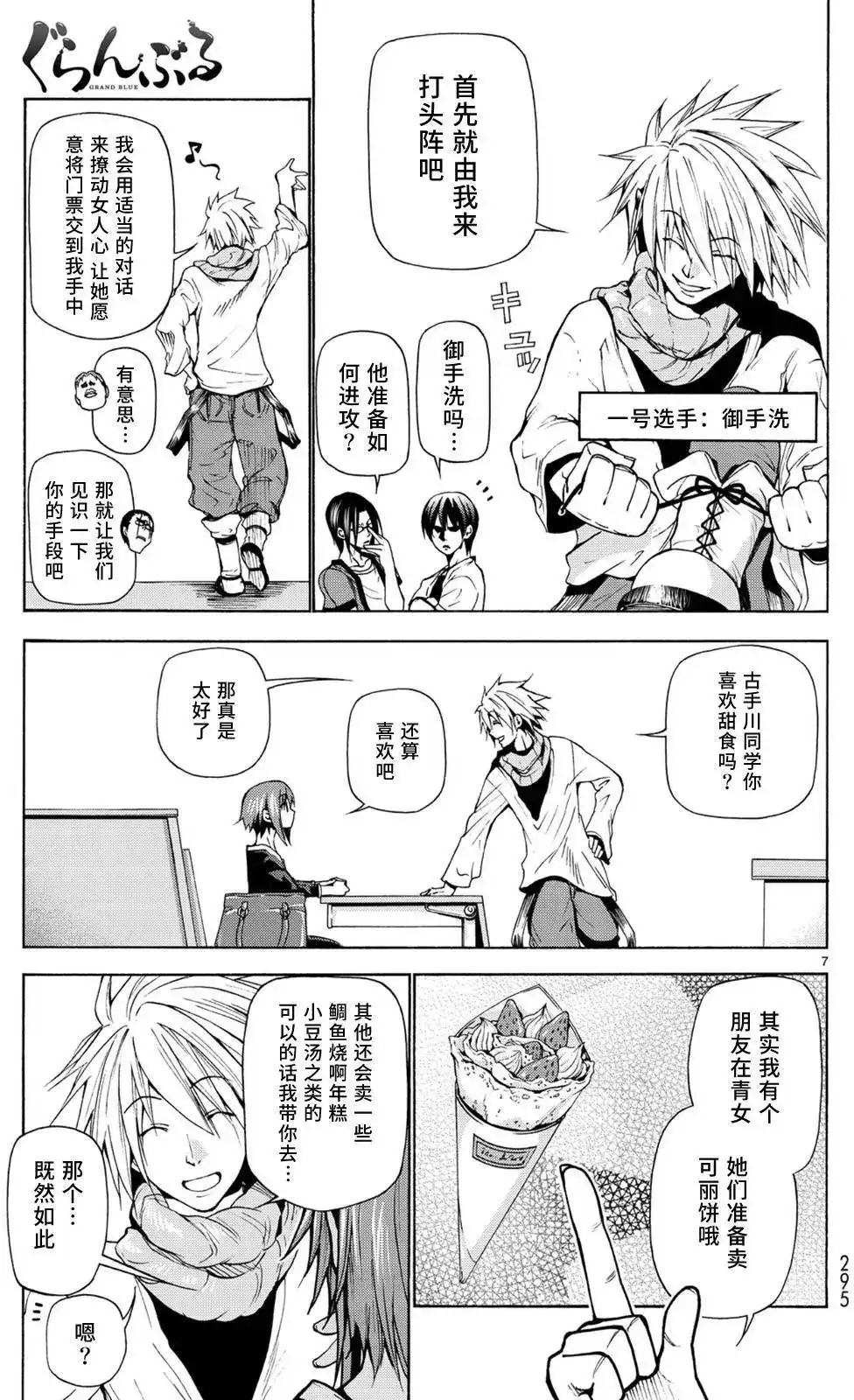 GRANDBLUE碧蓝之海 单话 第23回 第7页