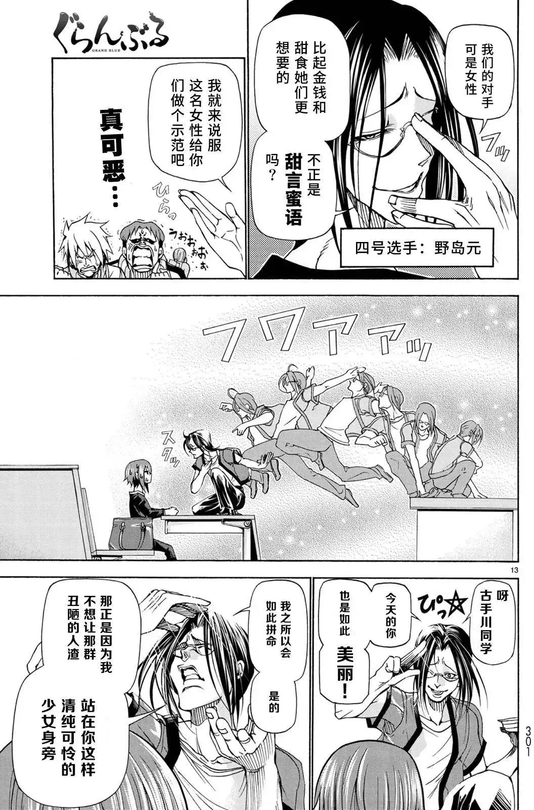 GRANDBLUE碧蓝之海 单话 第23回 第13页