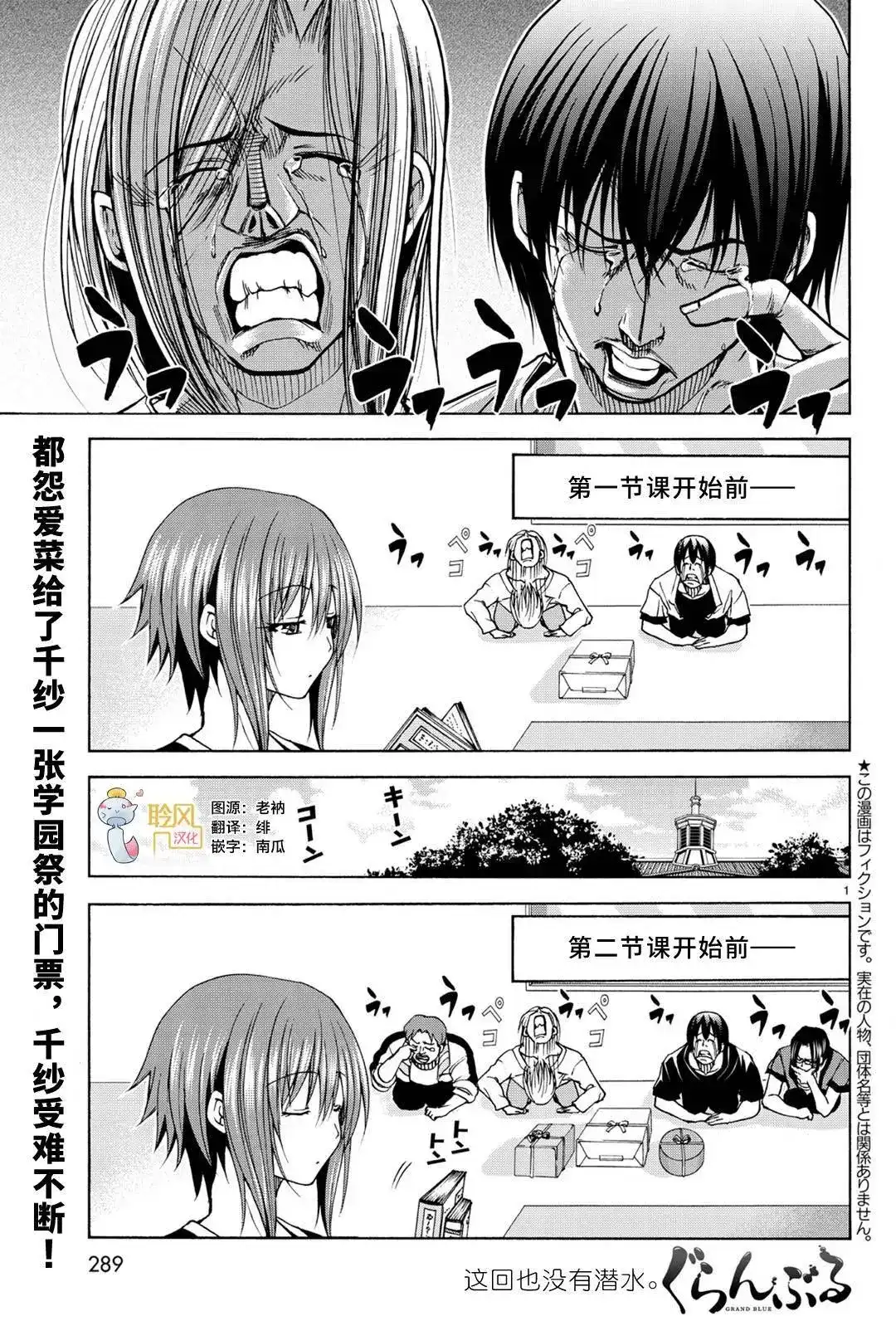 GRANDBLUE碧蓝之海 单话 第23回 第1页