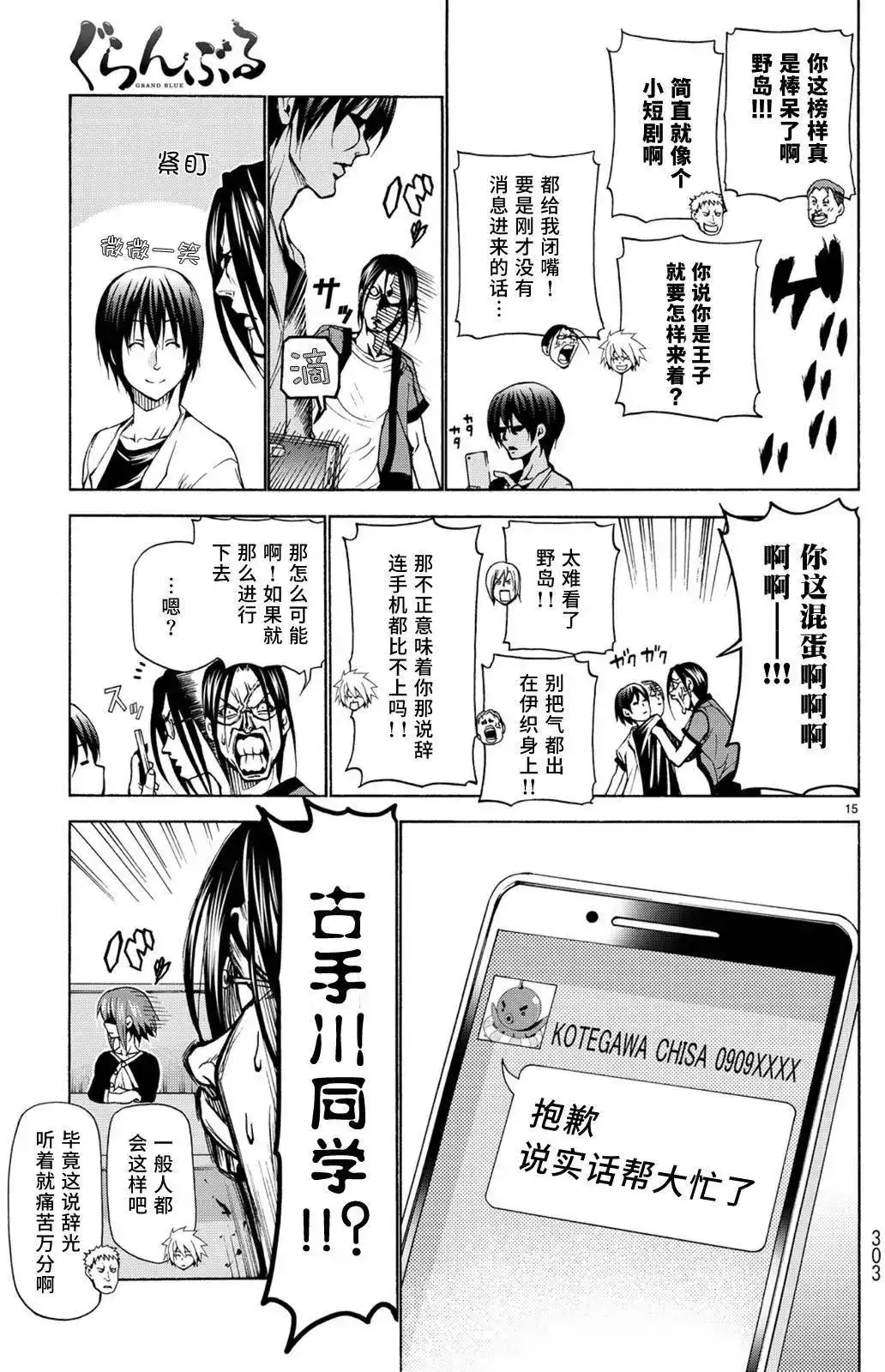 GRANDBLUE碧蓝之海 单话 第23回 第15页
