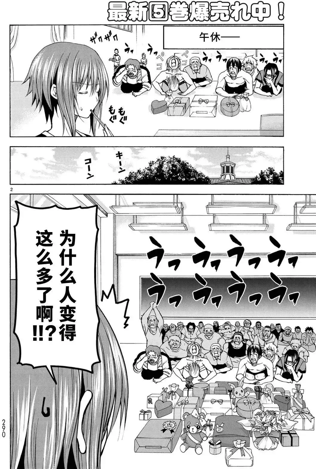 GRANDBLUE碧蓝之海 单话 第23回 第2页