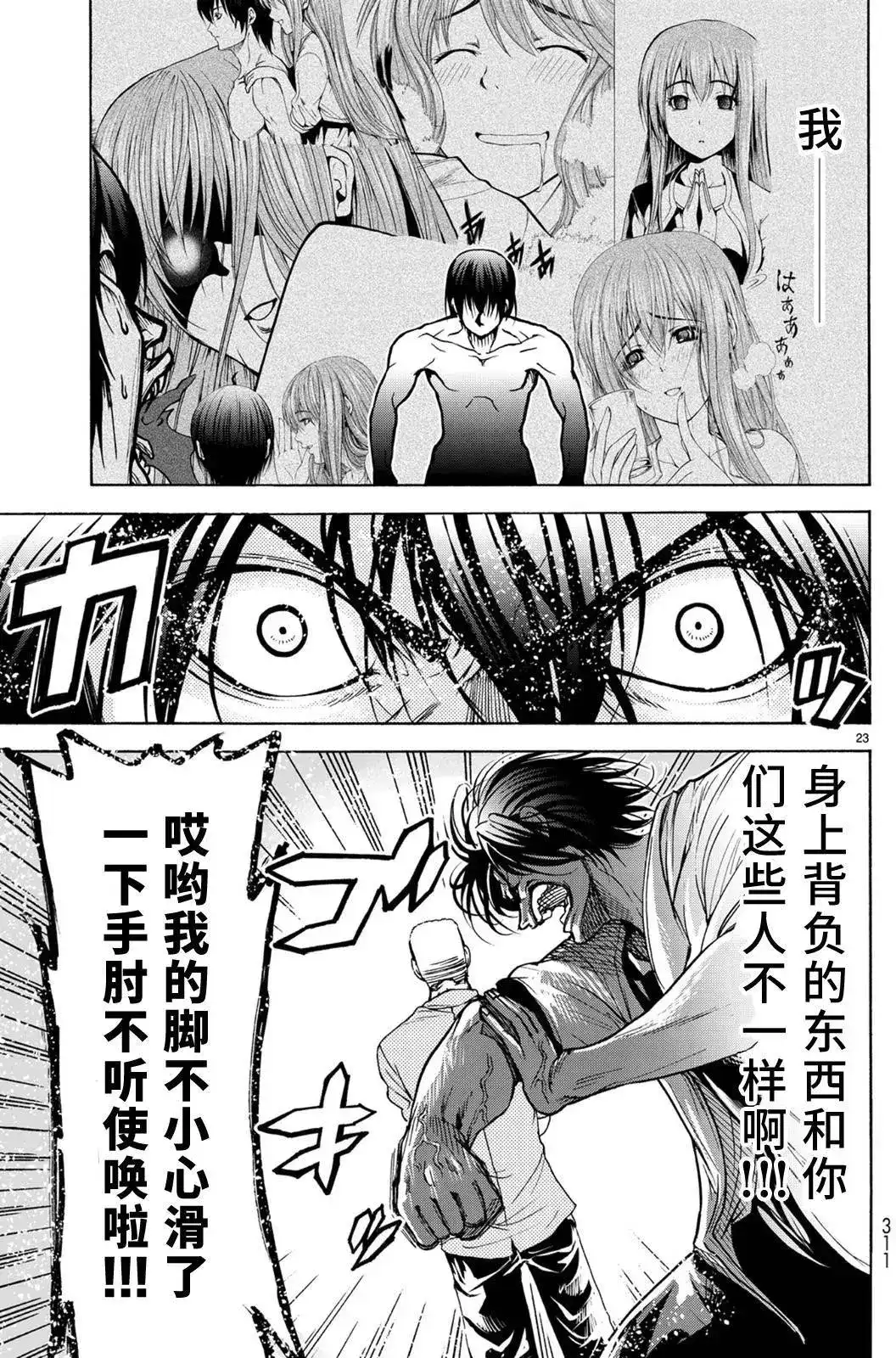 GRANDBLUE碧蓝之海 单话 第23回 第23页
