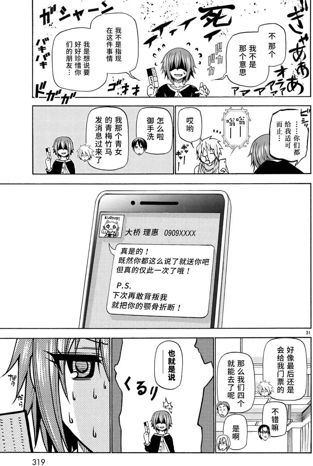 GRANDBLUE碧蓝之海 单话 第23回 第31页