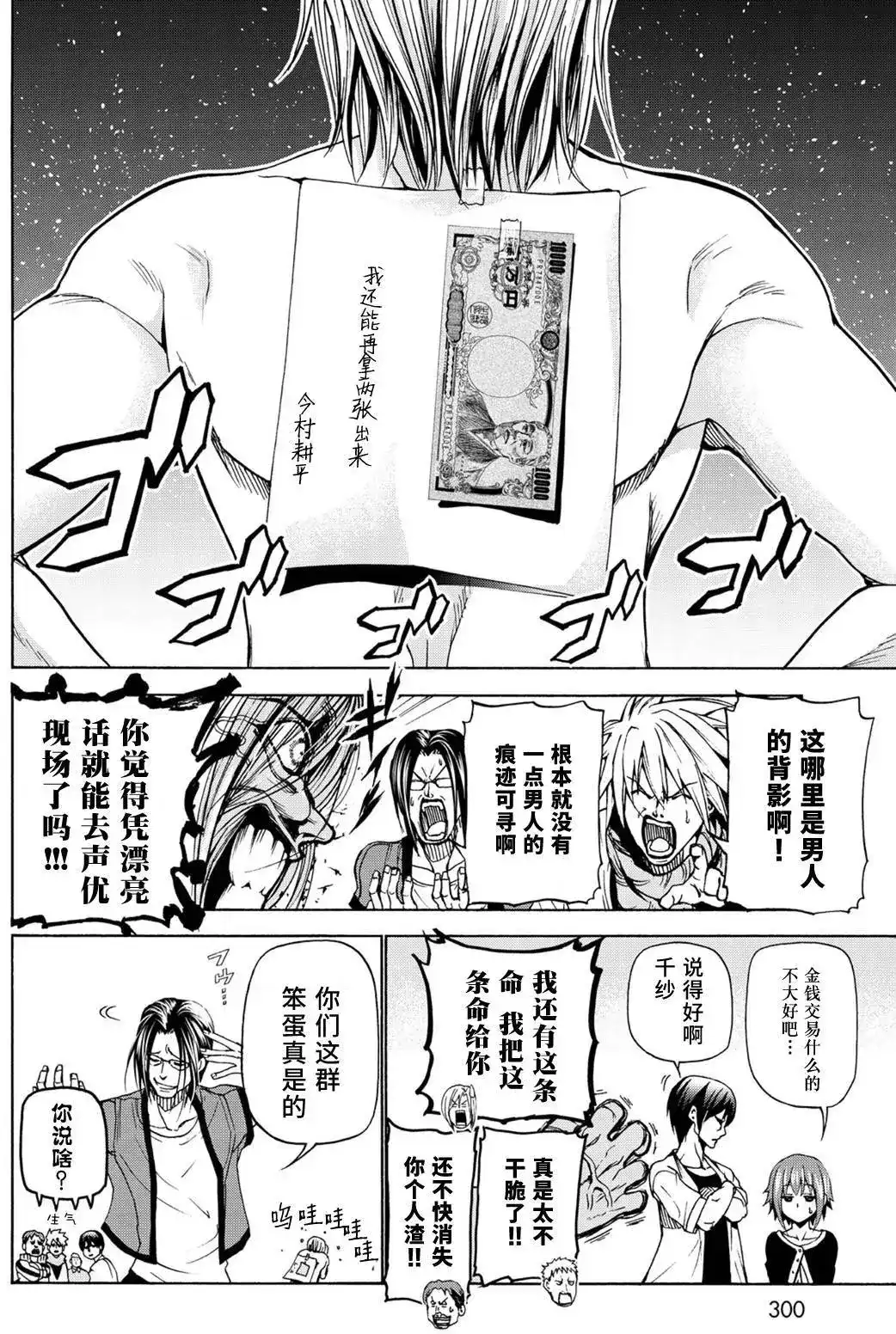 GRANDBLUE碧蓝之海 单话 第23回 第12页