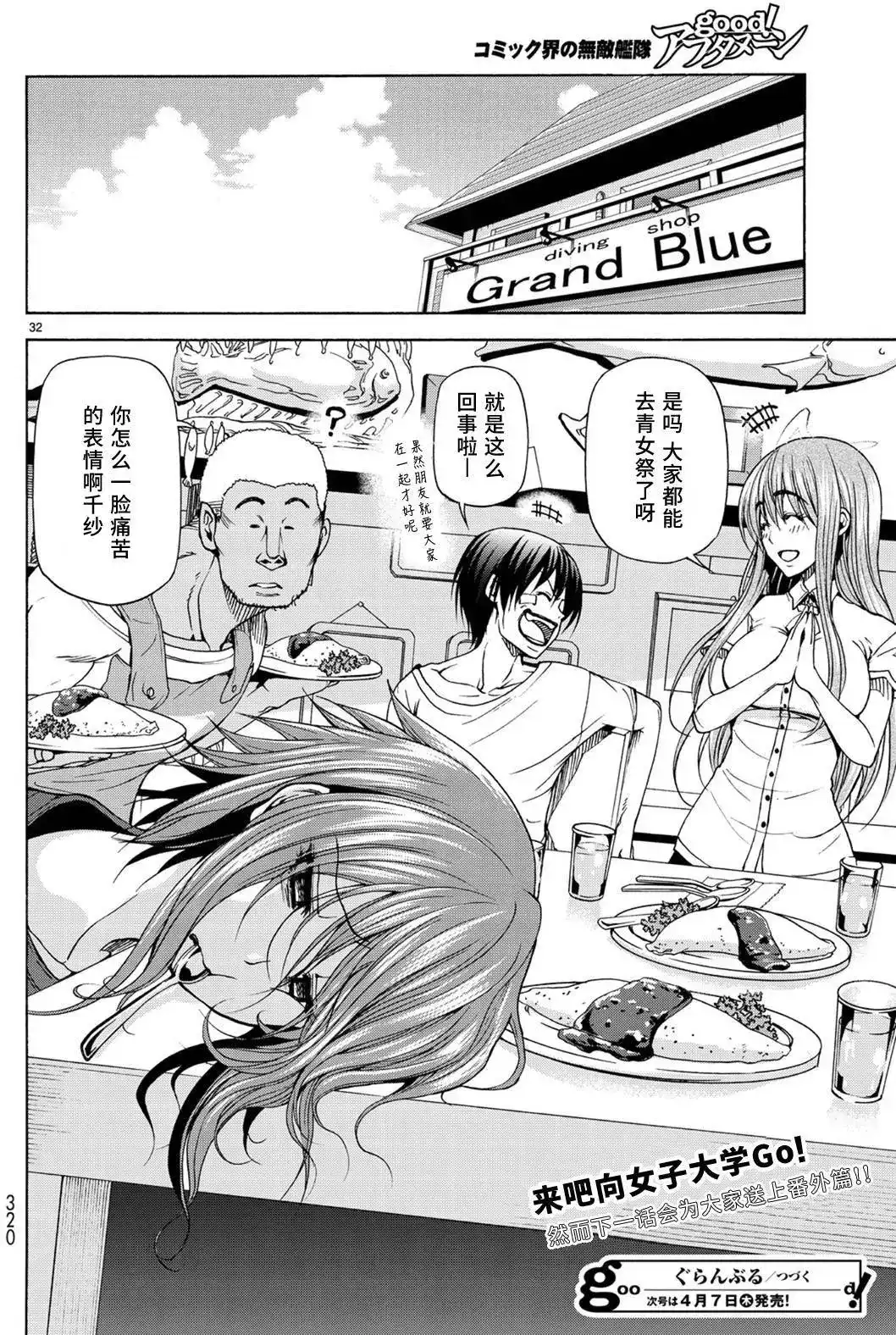 GRANDBLUE碧蓝之海 单话 第23回 第32页