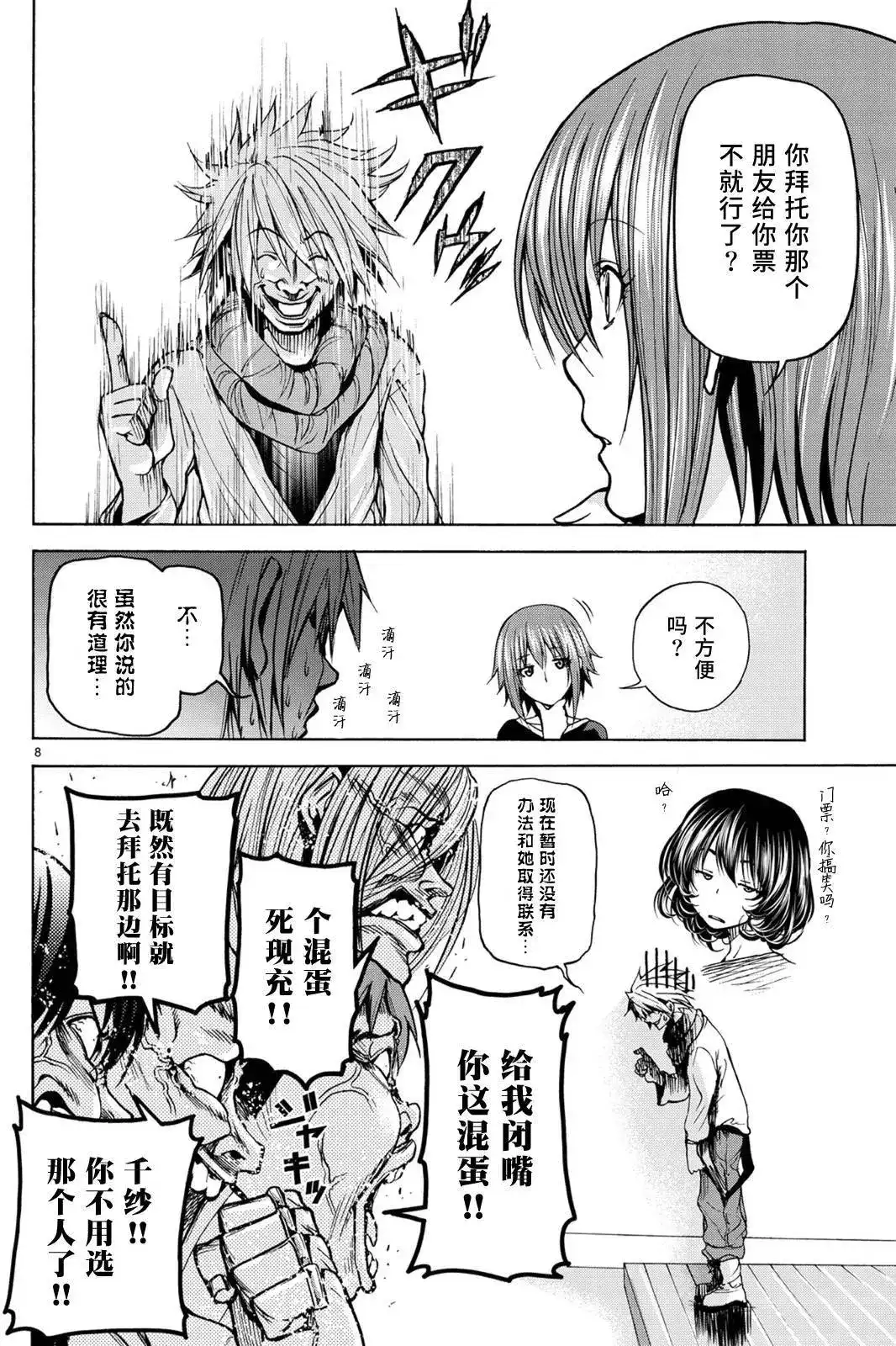 GRANDBLUE碧蓝之海 单话 第23回 第8页