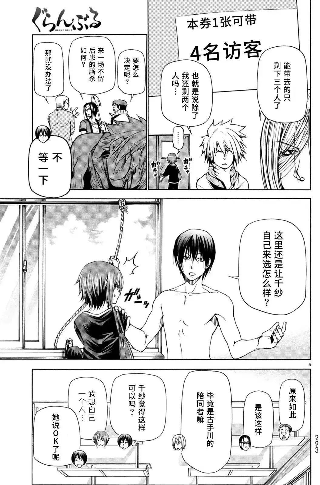 GRANDBLUE碧蓝之海 单话 第23回 第5页