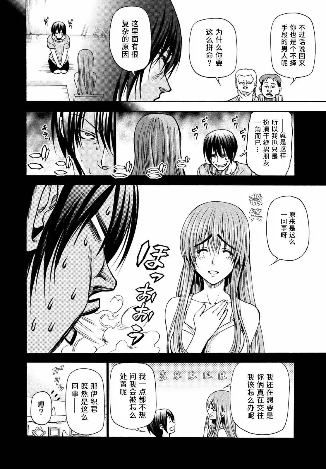 GRANDBLUE碧蓝之海 单话 第23回 第16页