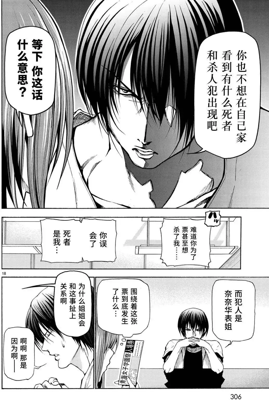 GRANDBLUE碧蓝之海 单话 第23回 第18页