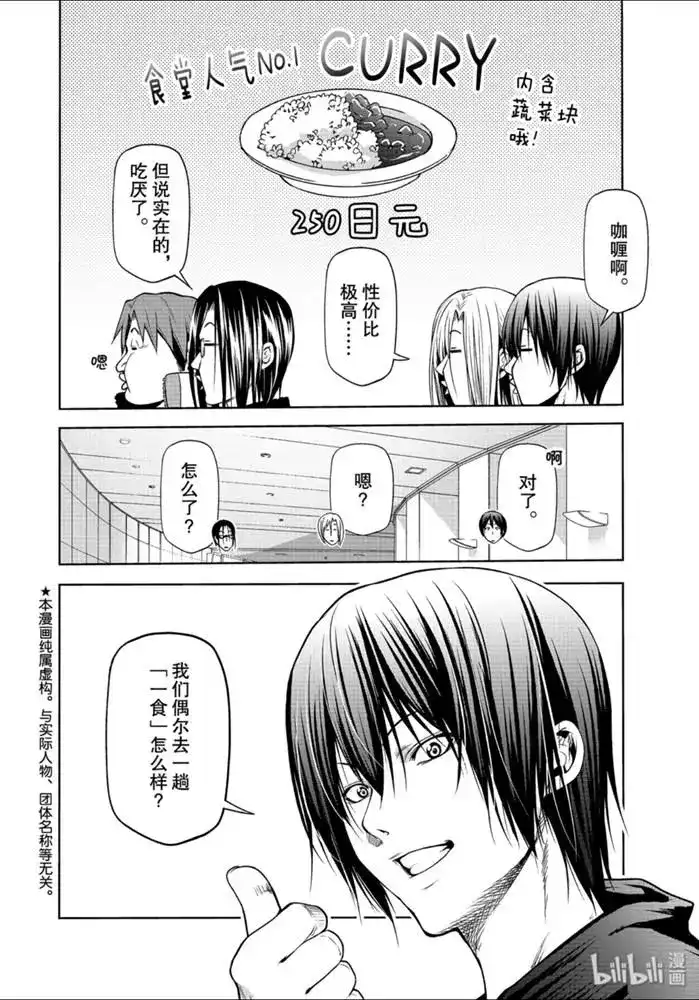 GRANDBLUE碧蓝之海 番外篇 番外第一食堂 第2页