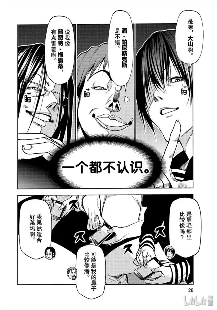 GRANDBLUE碧蓝之海 番外篇 番外第一食堂 第24页