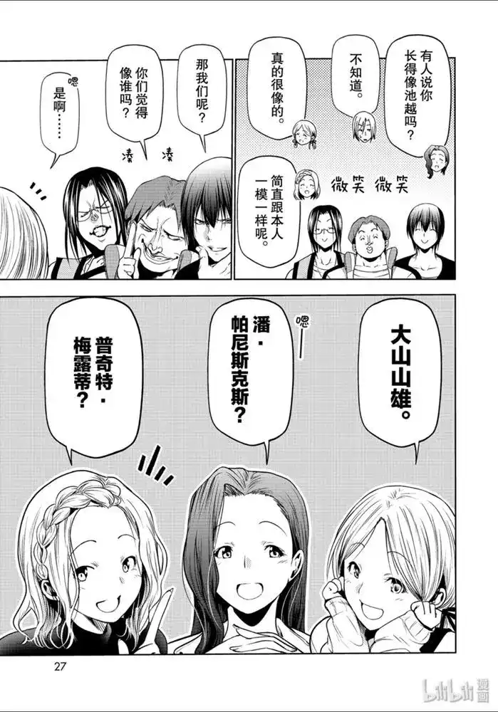 GRANDBLUE碧蓝之海 番外篇 番外第一食堂 第23页