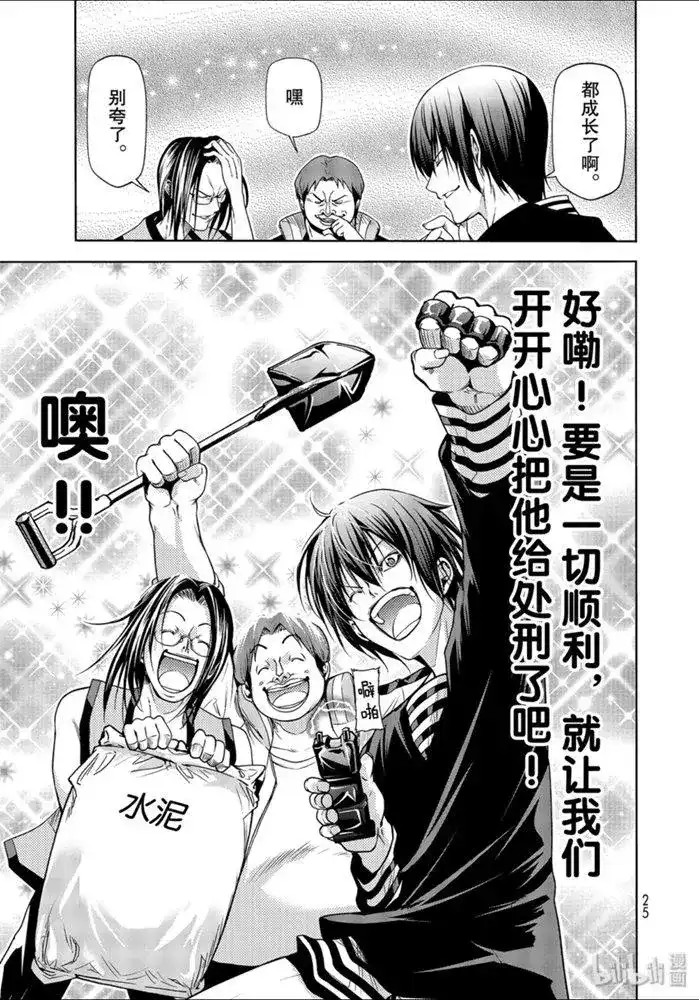 GRANDBLUE碧蓝之海 番外篇 番外第一食堂 第21页