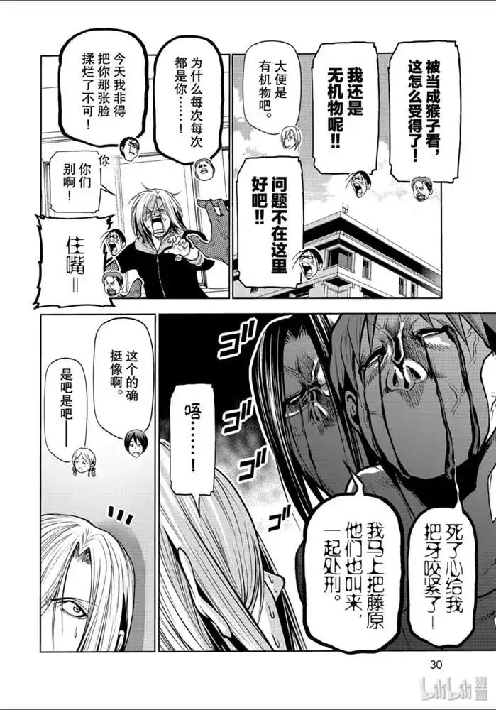 GRANDBLUE碧蓝之海 番外篇 番外第一食堂 第26页