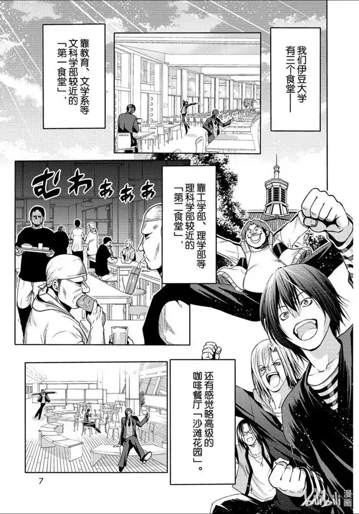 GRANDBLUE碧蓝之海 番外篇 番外第一食堂 第3页