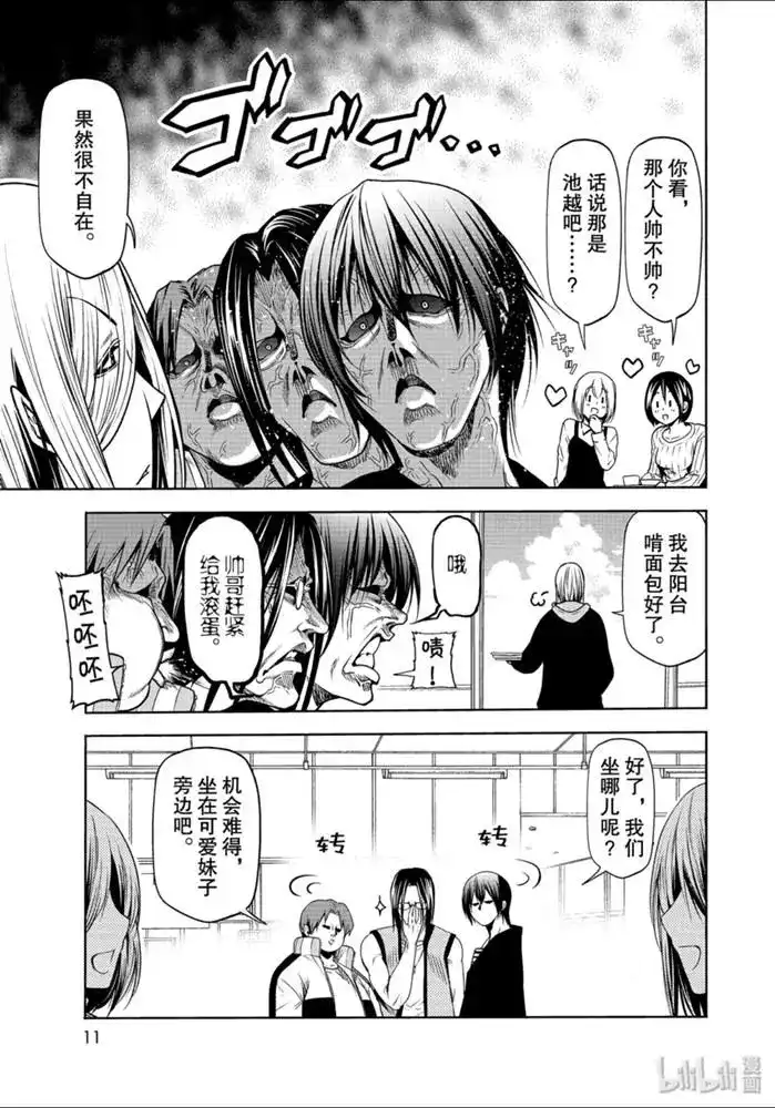 GRANDBLUE碧蓝之海 番外篇 番外第一食堂 第7页