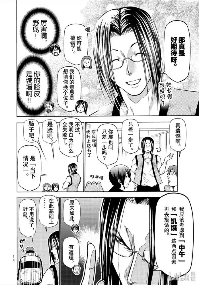 GRANDBLUE碧蓝之海 番外篇 番外第一食堂 第10页