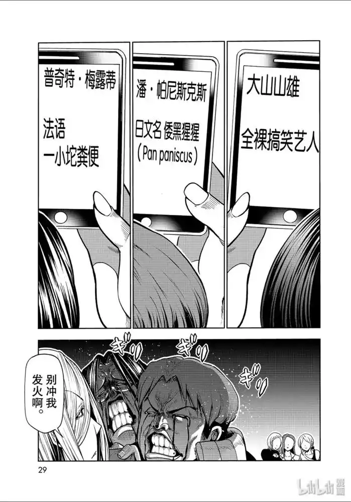 GRANDBLUE碧蓝之海 番外篇 番外第一食堂 第25页