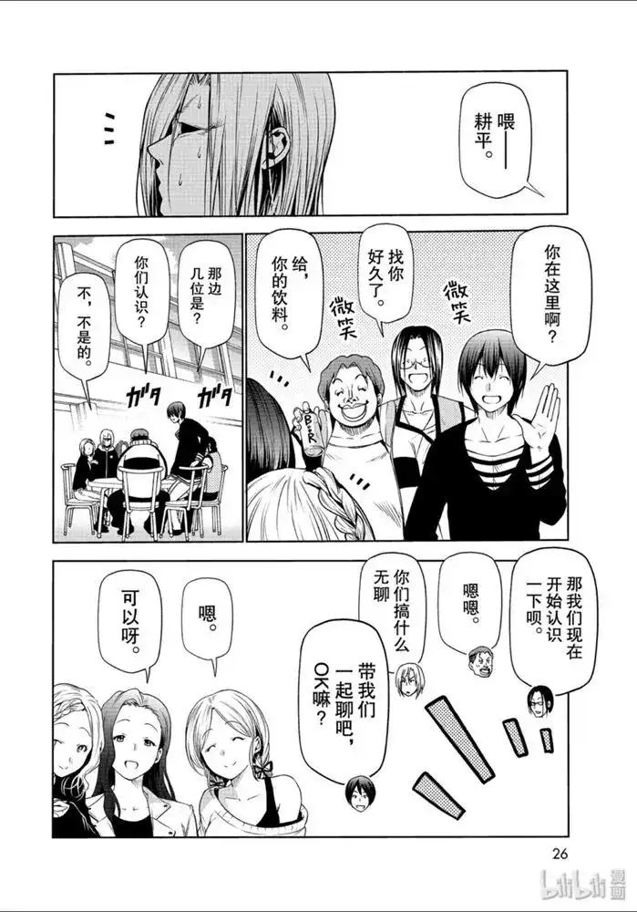 GRANDBLUE碧蓝之海 番外篇 番外第一食堂 第22页
