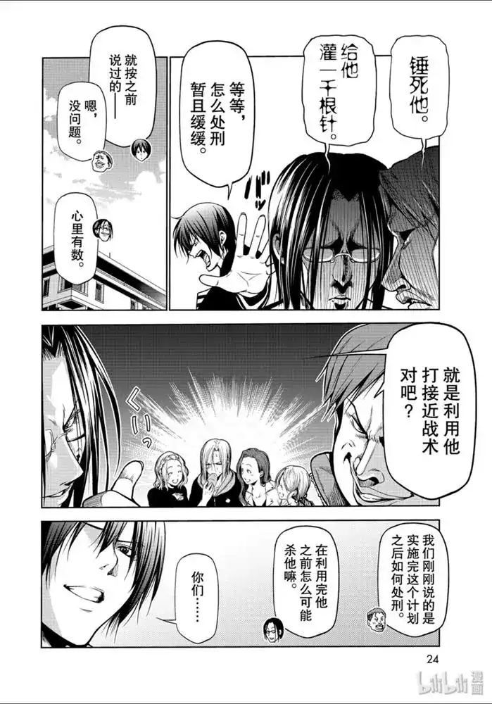 GRANDBLUE碧蓝之海 番外篇 番外第一食堂 第20页