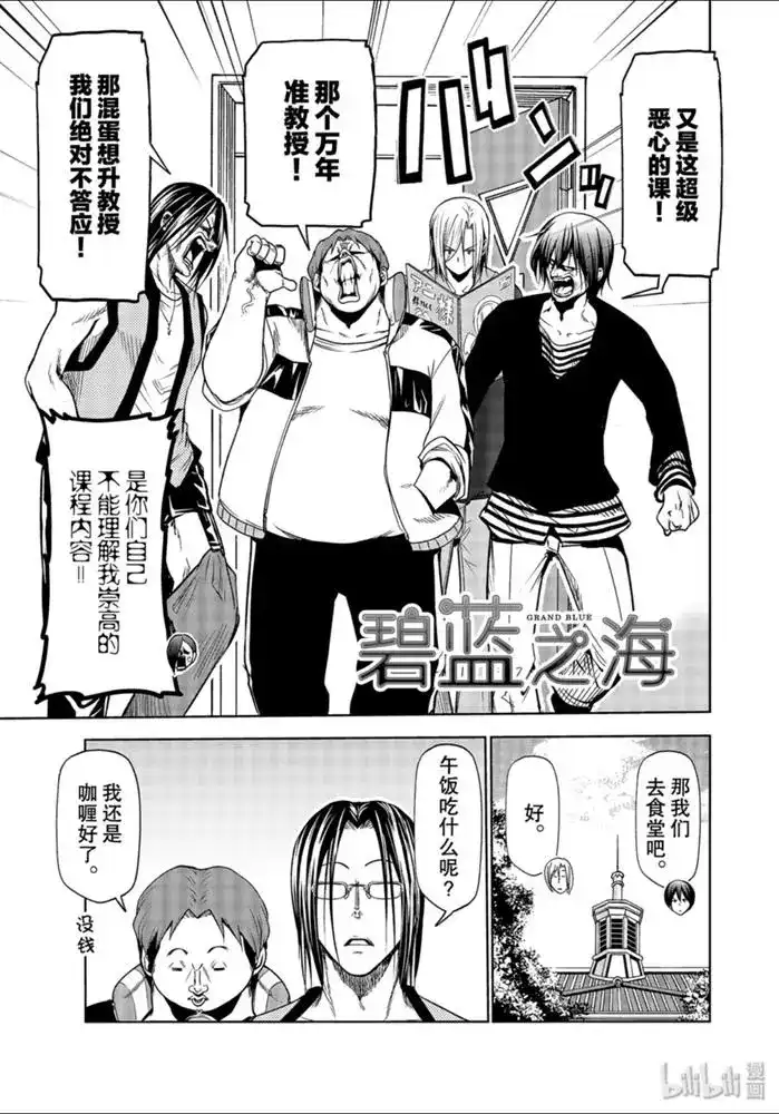 GRANDBLUE碧蓝之海 番外篇 番外第一食堂 第1页