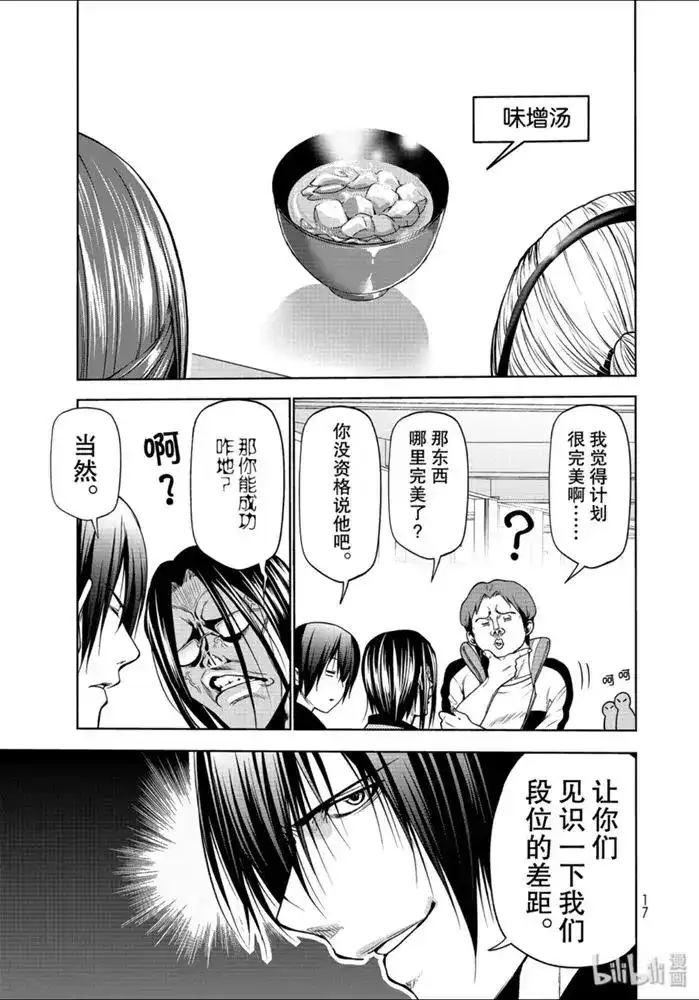 GRANDBLUE碧蓝之海 番外篇 番外第一食堂 第13页