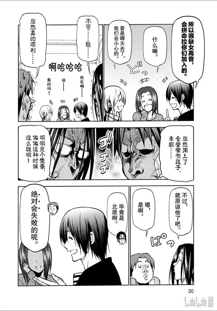 GRANDBLUE碧蓝之海 番外篇 番外第一食堂 第16页