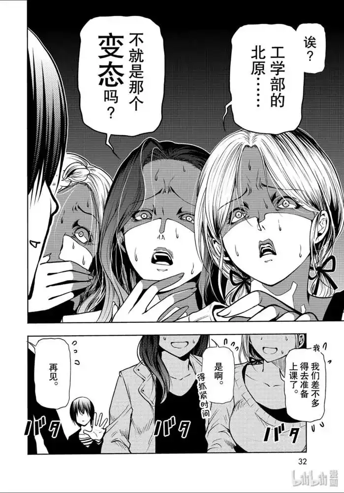 GRANDBLUE碧蓝之海 番外篇 番外第一食堂 第28页