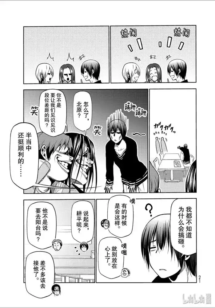 GRANDBLUE碧蓝之海 番外篇 番外第一食堂 第17页