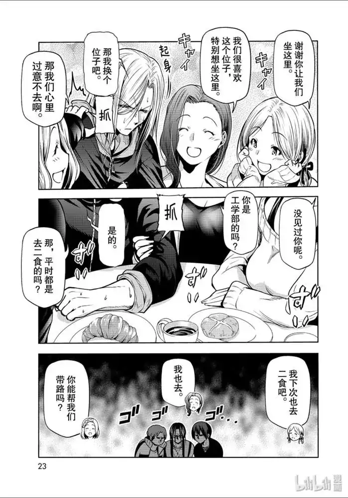 GRANDBLUE碧蓝之海 番外篇 番外第一食堂 第19页