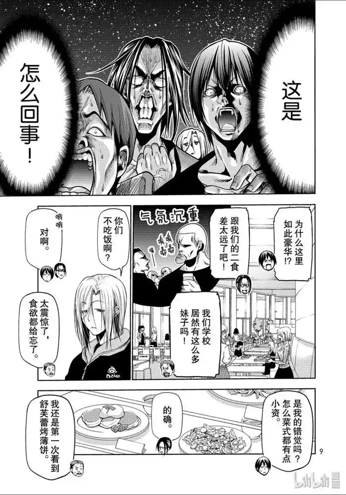 GRANDBLUE碧蓝之海 番外篇 番外第一食堂 第5页