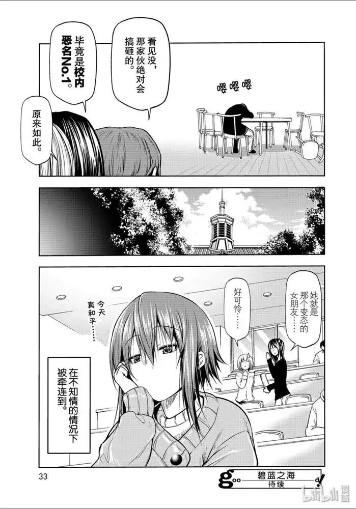 GRANDBLUE碧蓝之海 番外篇 番外第一食堂 第29页