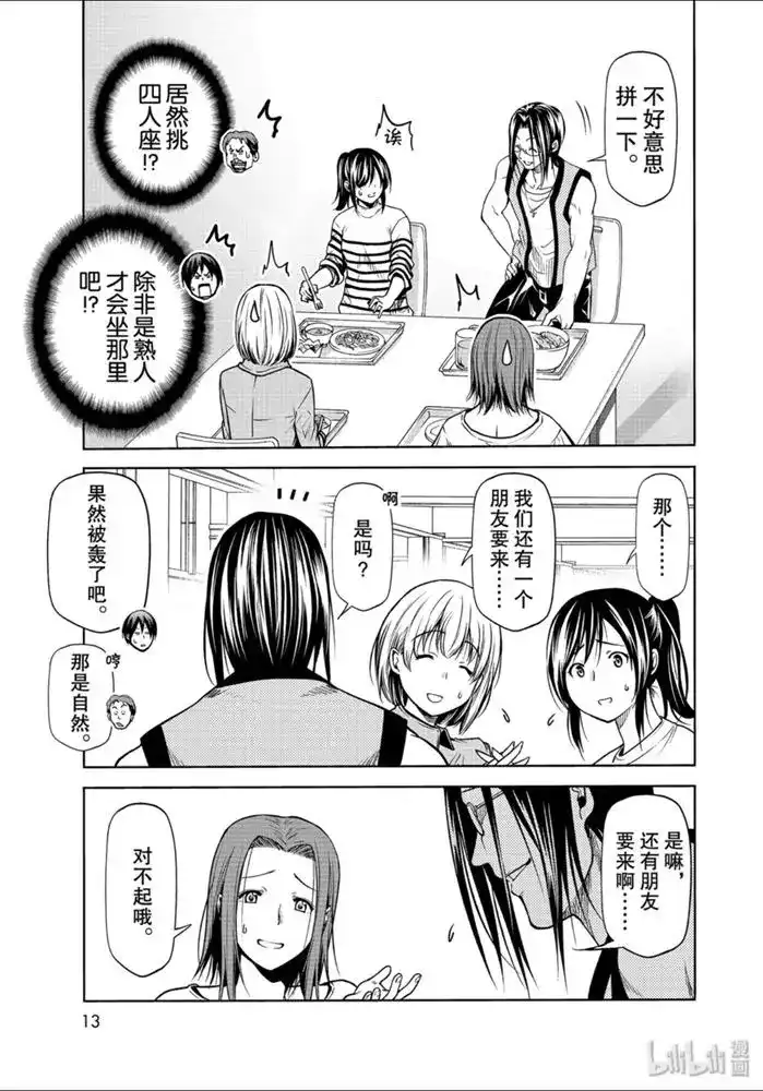 GRANDBLUE碧蓝之海 番外篇 番外第一食堂 第9页