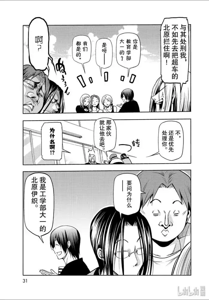 GRANDBLUE碧蓝之海 番外篇 番外第一食堂 第27页