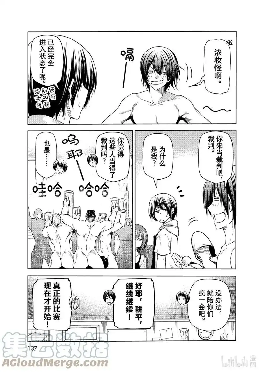GRANDBLUE碧蓝之海 番外篇 番外篇烂醉乒乓 第3页