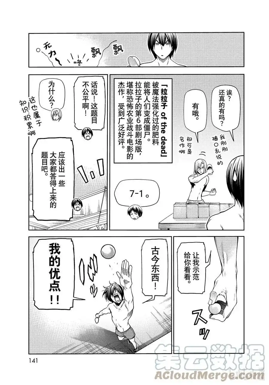 GRANDBLUE碧蓝之海 番外篇 番外篇烂醉乒乓 第7页