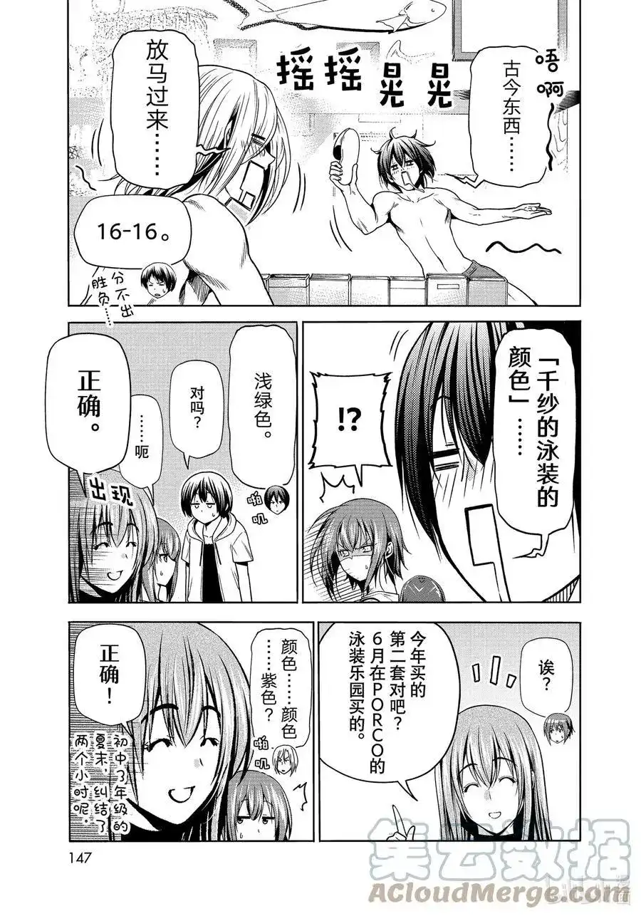 GRANDBLUE碧蓝之海 番外篇 番外篇烂醉乒乓 第13页