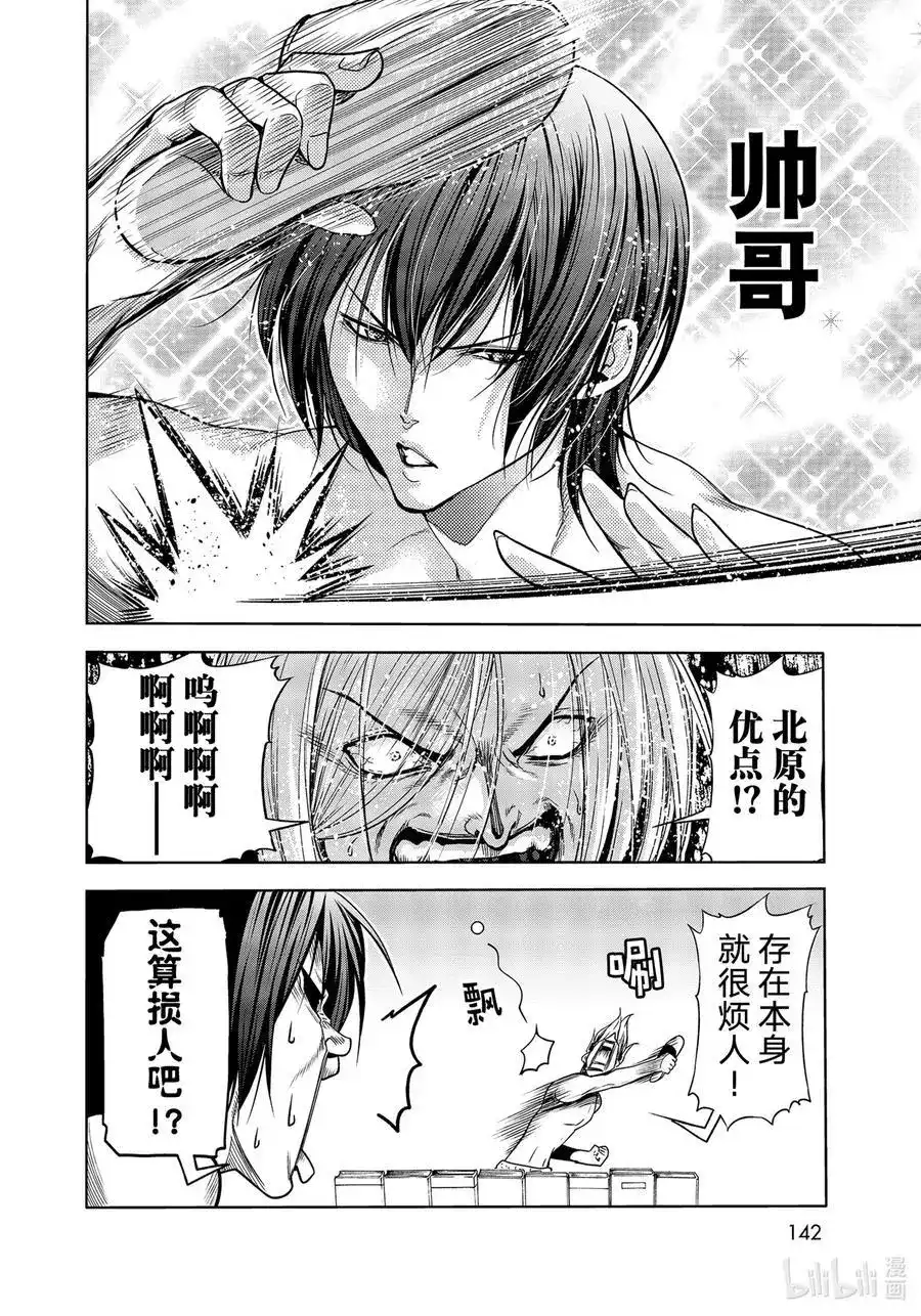 GRANDBLUE碧蓝之海 番外篇 番外篇烂醉乒乓 第8页