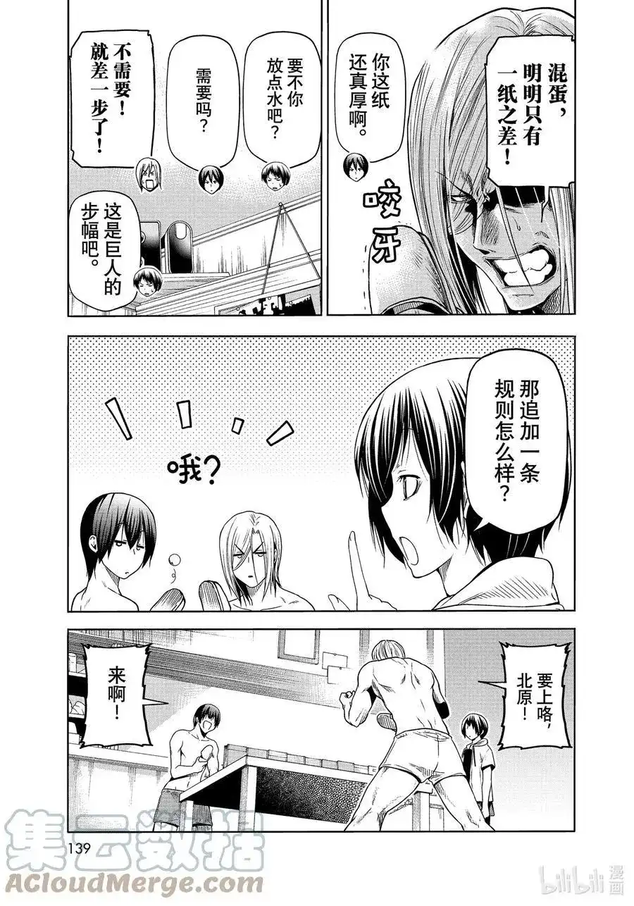 GRANDBLUE碧蓝之海 番外篇 番外篇烂醉乒乓 第5页
