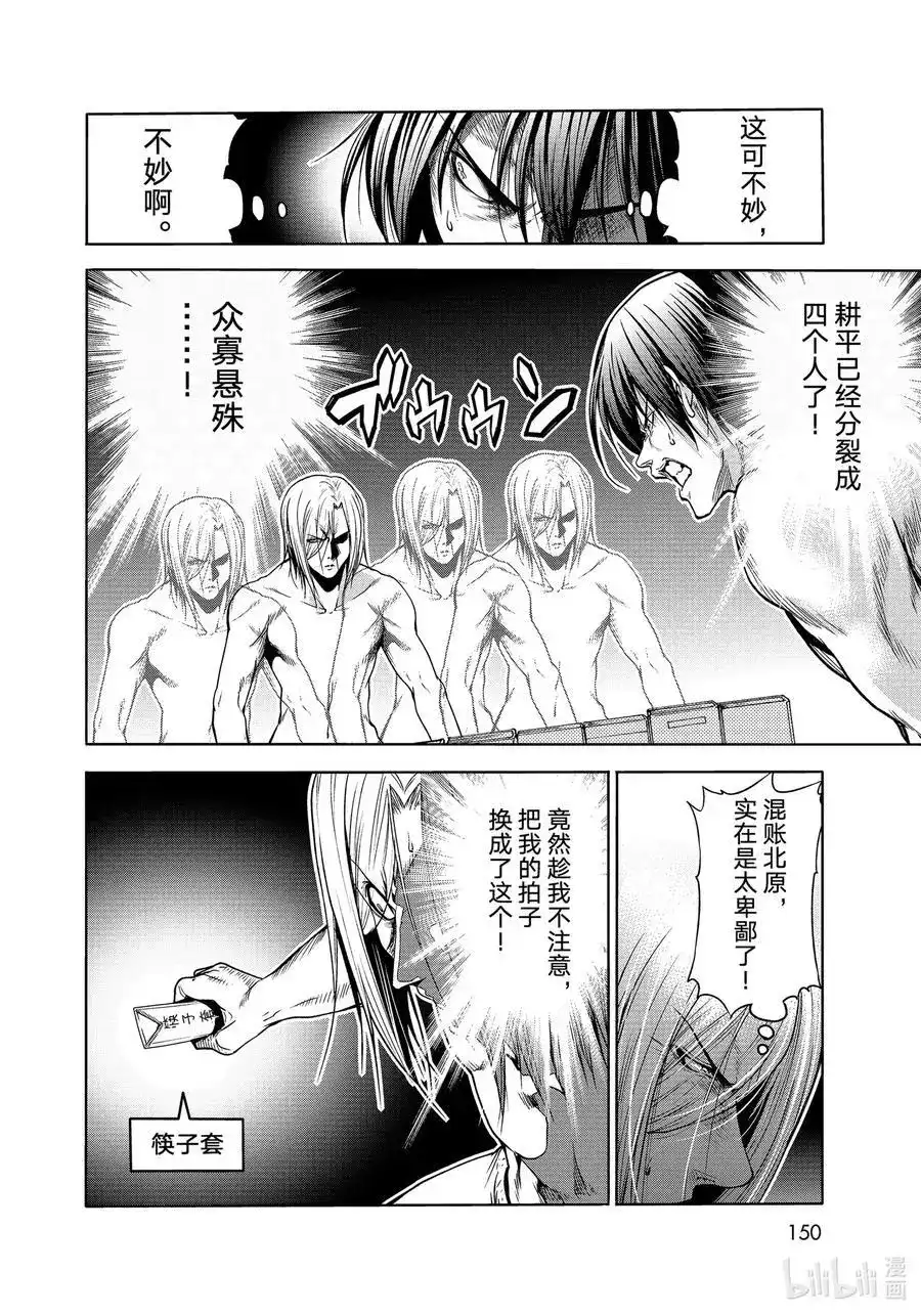 GRANDBLUE碧蓝之海 番外篇 番外篇烂醉乒乓 第16页
