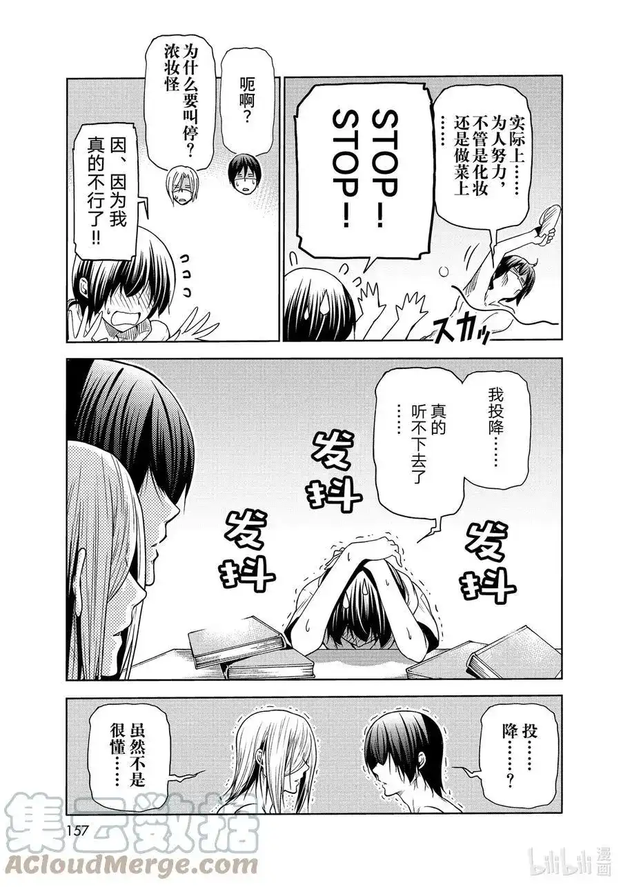 GRANDBLUE碧蓝之海 番外篇 番外篇烂醉乒乓 第23页