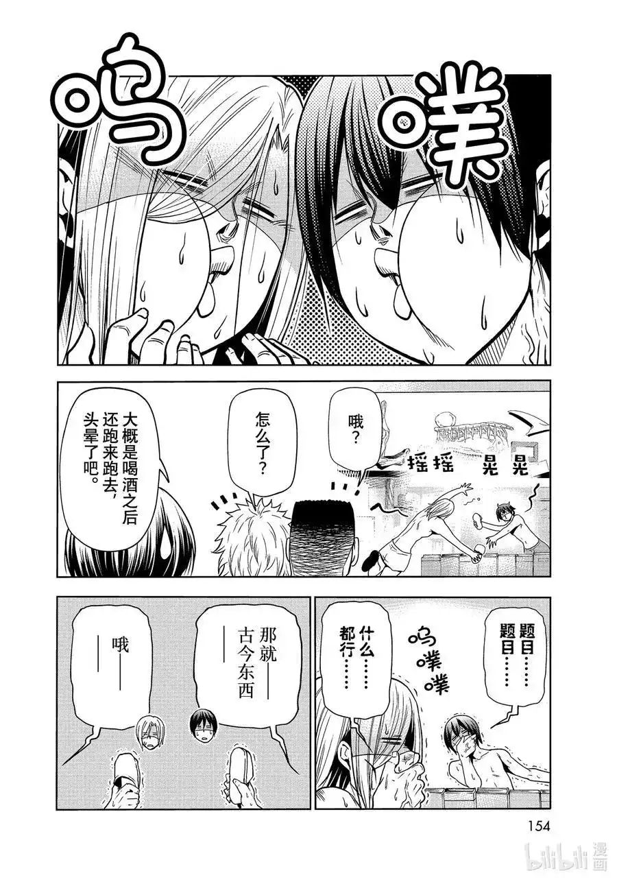 GRANDBLUE碧蓝之海 番外篇 番外篇烂醉乒乓 第20页